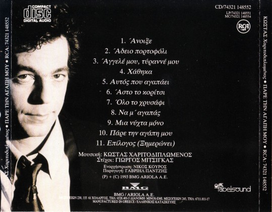 1993 Χαριτοδιπλωμένος Κώστας - ΠΑΡΕ ΤΗΝ ΑΓΑΠΗ ΜΟΥ-2