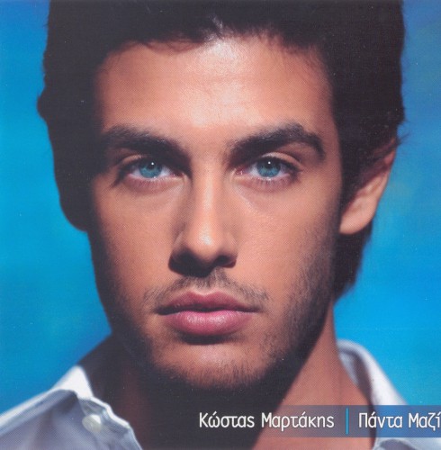 2006 Μαρτάκης Κώστας - Πάντα Μαζ-1