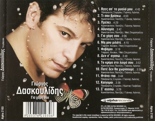 Γιώργος - Για Χάρη Σου (2003)-2