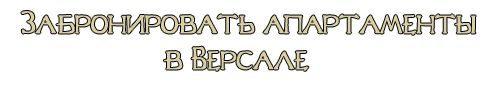 забронировать