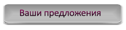 предложения