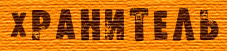 Мик