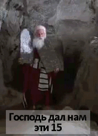 religia-moisey-zapovedi-skrizhali