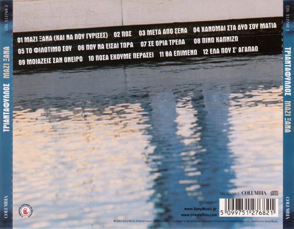 - Για Μένα Είσαι Εσύ (2003)-2