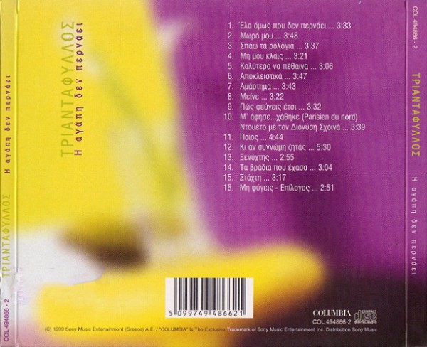 - Η Αγάπη Δεν Περνάει (1999)-2