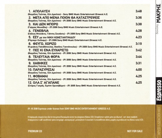 Μακρής - Χρυσή Δισκοθήκη (2008)-2