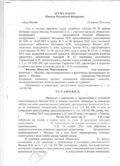 Филин Николай Николаевич приговор№2 (стр1)