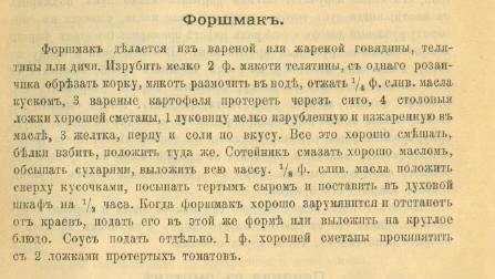 форшмак