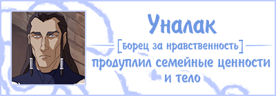 Unalaq1
