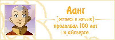 Aang1