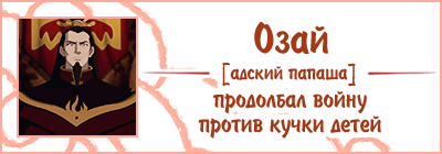 Ozai1