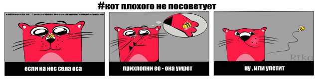 На Нос Села Оса Хочет Познакомиться