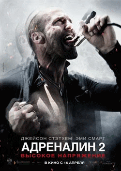 Adrenalin-2-vysokoe-naprjazhenie