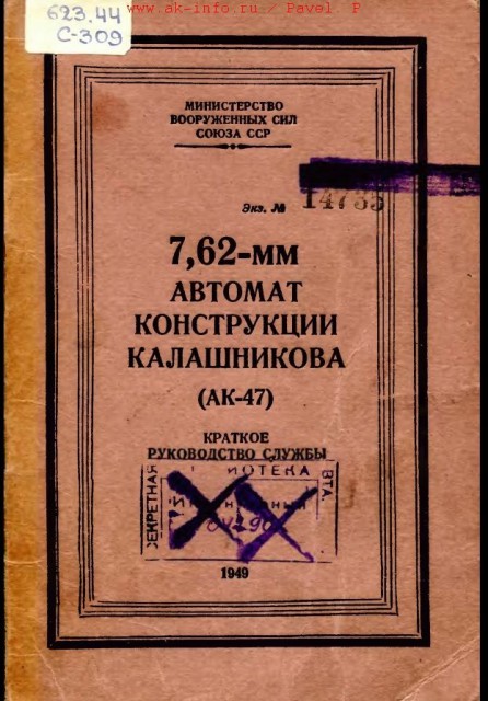 Наставление АК-47 обложка