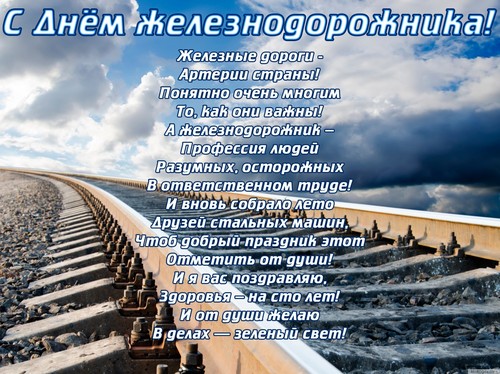 den-gheleznodoroghnika-2