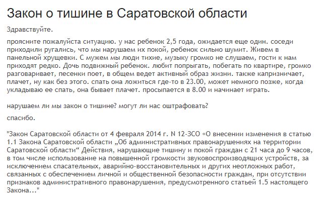 До скольки по закону можно слушать музыку. Закон о тишине в Саратовской области 2021. Закон о тишине в Саратовской области 2020. Закон о тишине в Саратове 2020. Закон оттишине в Саратовской области.