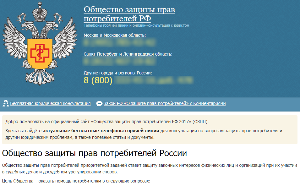 Московский сайт по защите прав потребителей