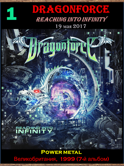 DRAGONFORCE1