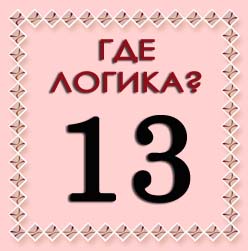 13