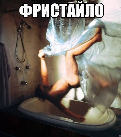 Фристайло