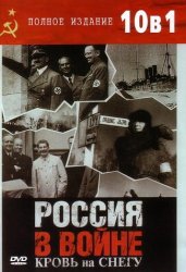 1241528702_russia_war_blood_upon_the_snow1