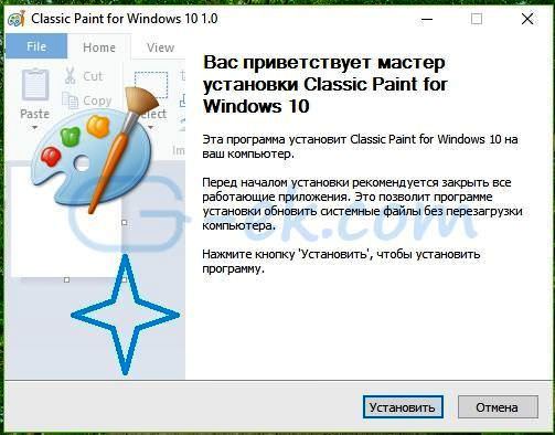 вернуть классический, старый Paint в Windows 10 (5)