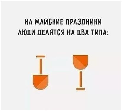майские