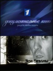 1241998443_thumb_1002545882zov.bezdny.cover.400