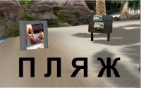 пояж