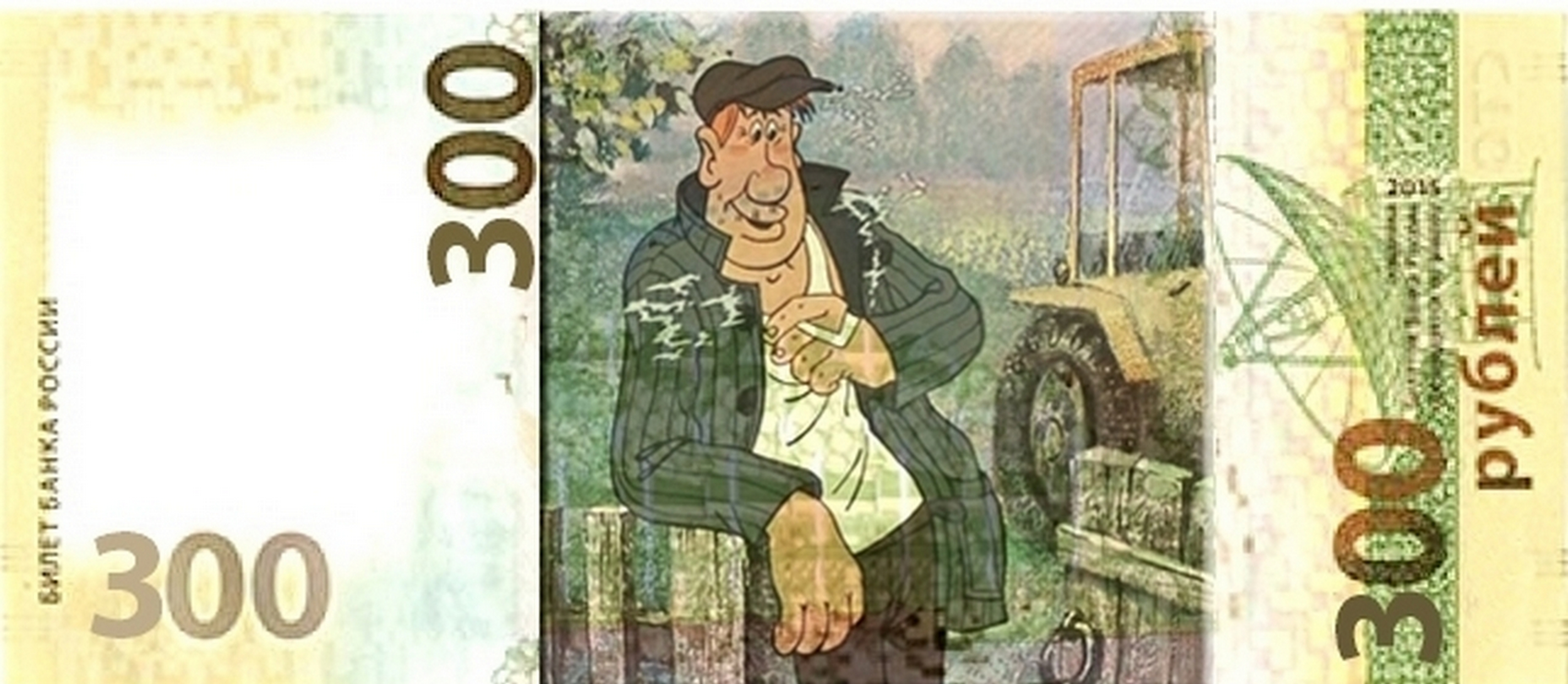 300 рублей 2023