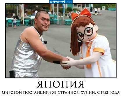 япония