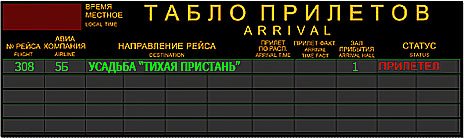 arrival_ПРИСТАНЬ