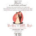 Приглашение на Свадьбу Мийки и Махито