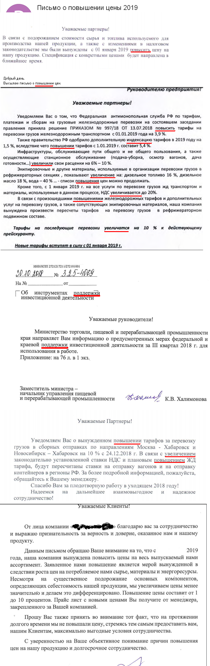 Письмо об изменении прайса образец