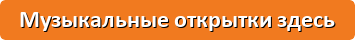 открытки