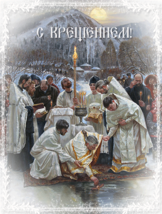 Картинки с Крещением Господним 19 января 2024