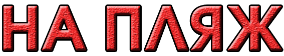 beach_text-min