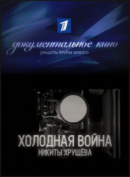 1243265644_thumb_14040927467khrushchev.cover