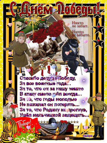 9 мая.
