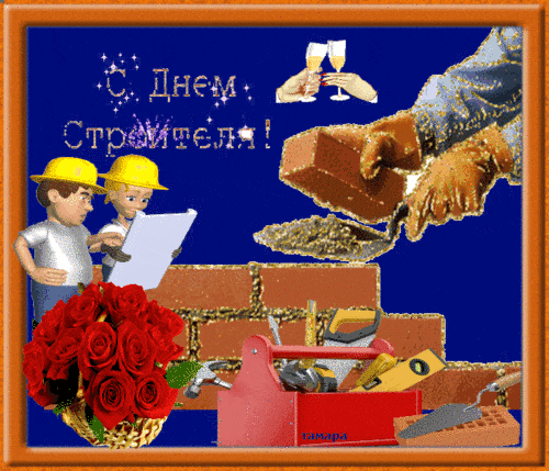 Строители