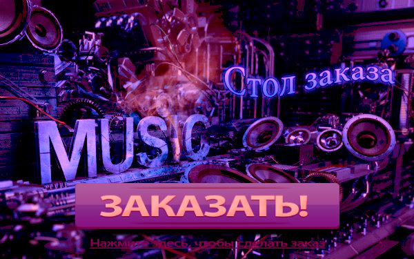 заказов