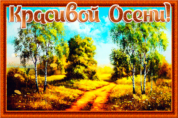 -красава