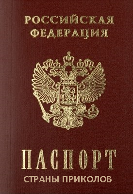 274px-Russian_passport