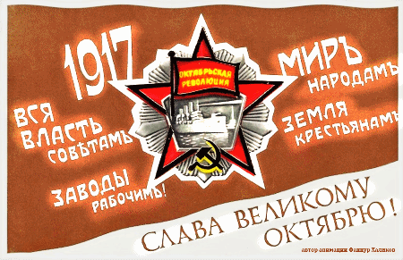 _открытка_1917_октябрьская