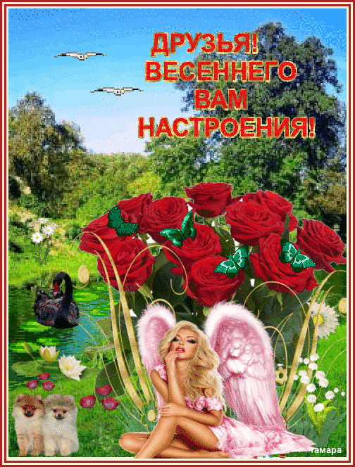 ВЕСНА.