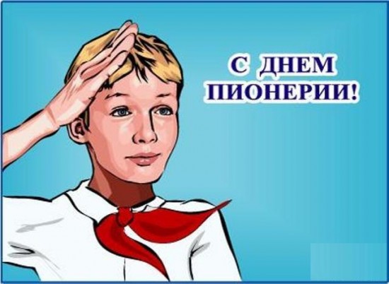 День пионерии1