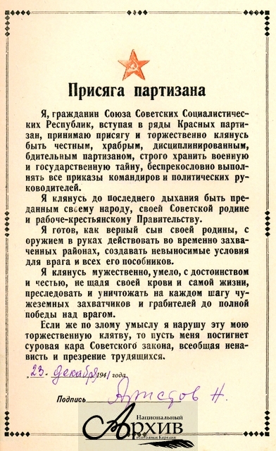 партизана (подписана комиссаром I партизанской бригад