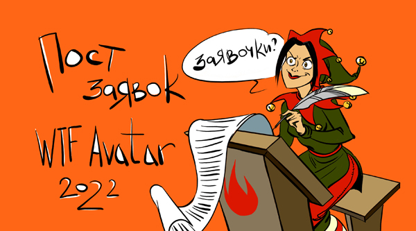 заглушка: пост заявок