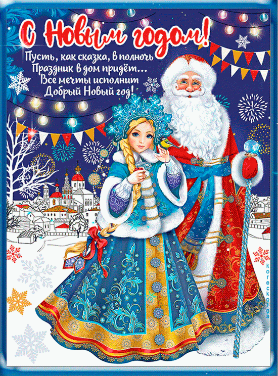 -новым-Годом--3-koreckolga
