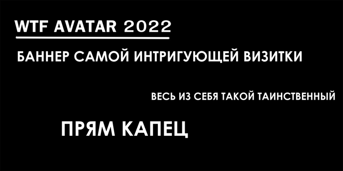 WTF Avatar 2022